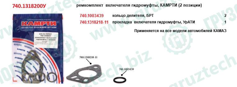 Рк включателя гидромуфты 2поз.КАМРТИ