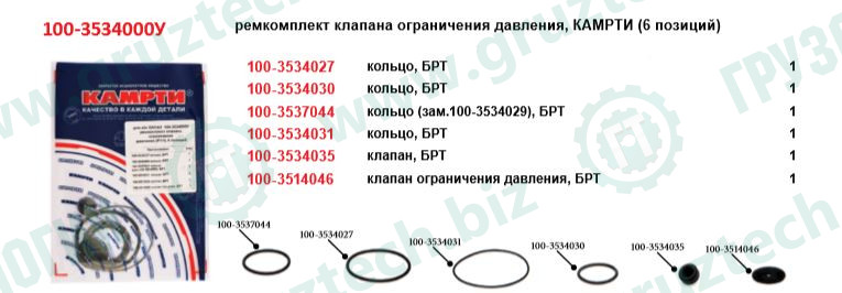 Рк клапана ограничения давления 6поз.КАМРТИ