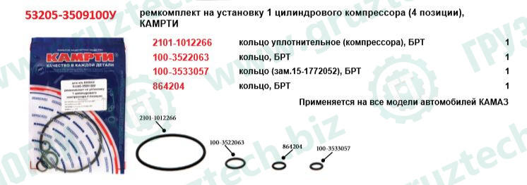 Рк компрессора Евро 4поз.КАМРТИ