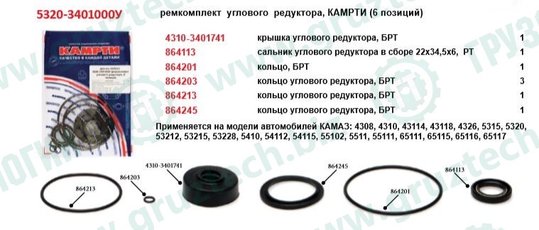 Рк углового редуктора 6поз.КАМРТИ