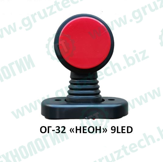 Указатель габарита ОГ-32 LED плоский неон