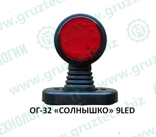 Указатель габарита ОГ-32 LED плоский солнышко