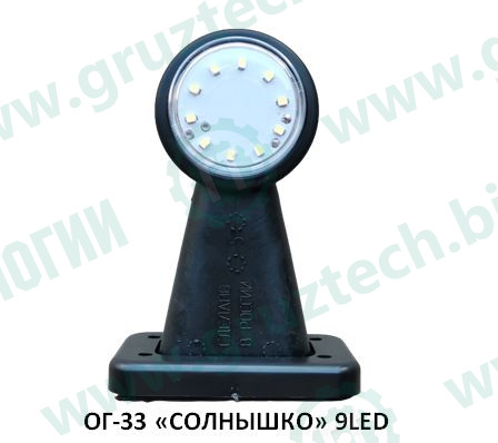 Указатель габарита ОГ-33 LED плоский солнышко