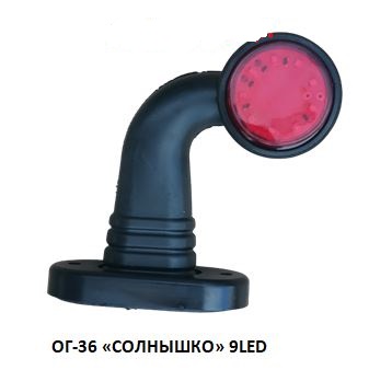 Указатель габарита ОГ-36 LED плоский солнышко