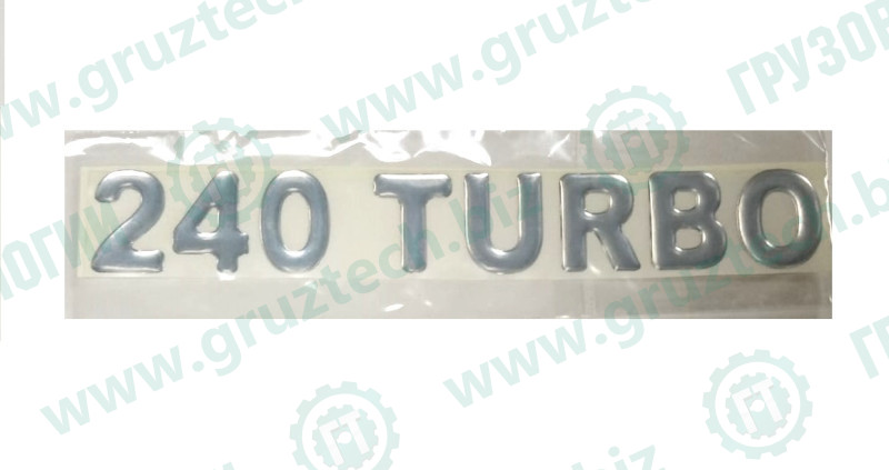 Наклейка "TURBO 240" на бел.фоне