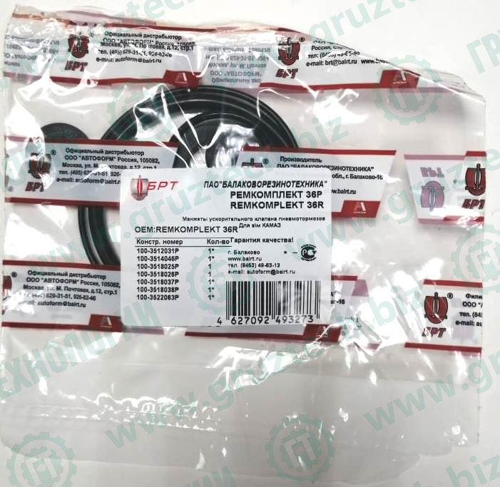 36Р - Рк ускорит.без пластм.БРТ