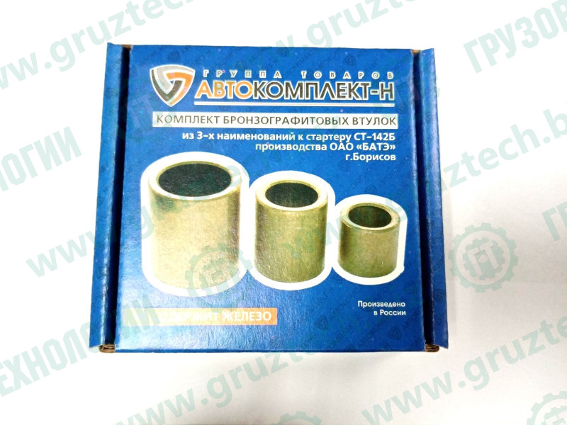 8ФР.263.707/714/713 - Втулка стартера 3-х кт немагнитная