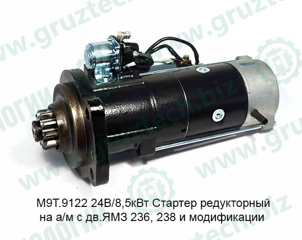 Стартер 24V 8,5кВт 3 ушка с дв.ЯМЗ-236,238