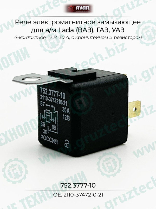 Реле электромагнитное 4 контактное 30А замыкающее с кронштейном и резистором АВАР