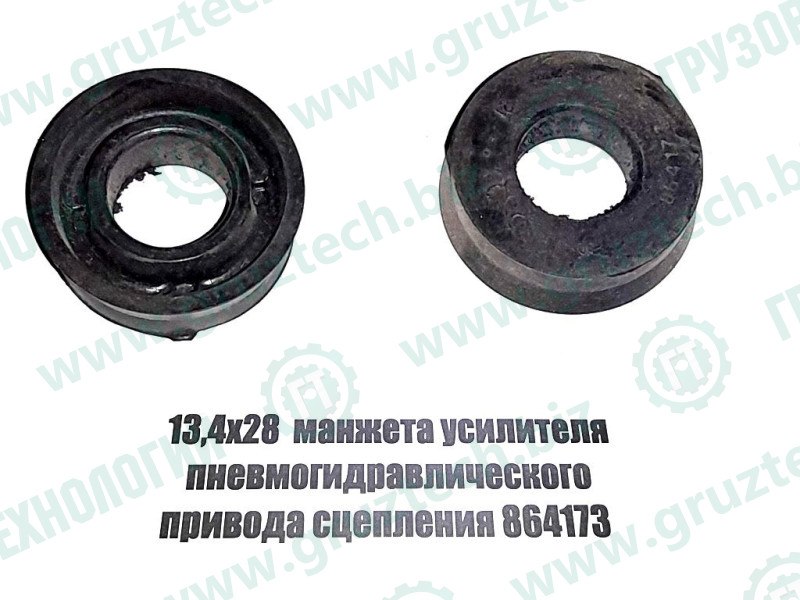 864173 - Манжета ПГУ с/о 13,4*28 с отверстием